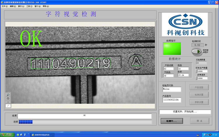 字符檢測(cè)機(jī)軟件圖.jpg 字符檢測(cè)機(jī)軟件圖.jpg