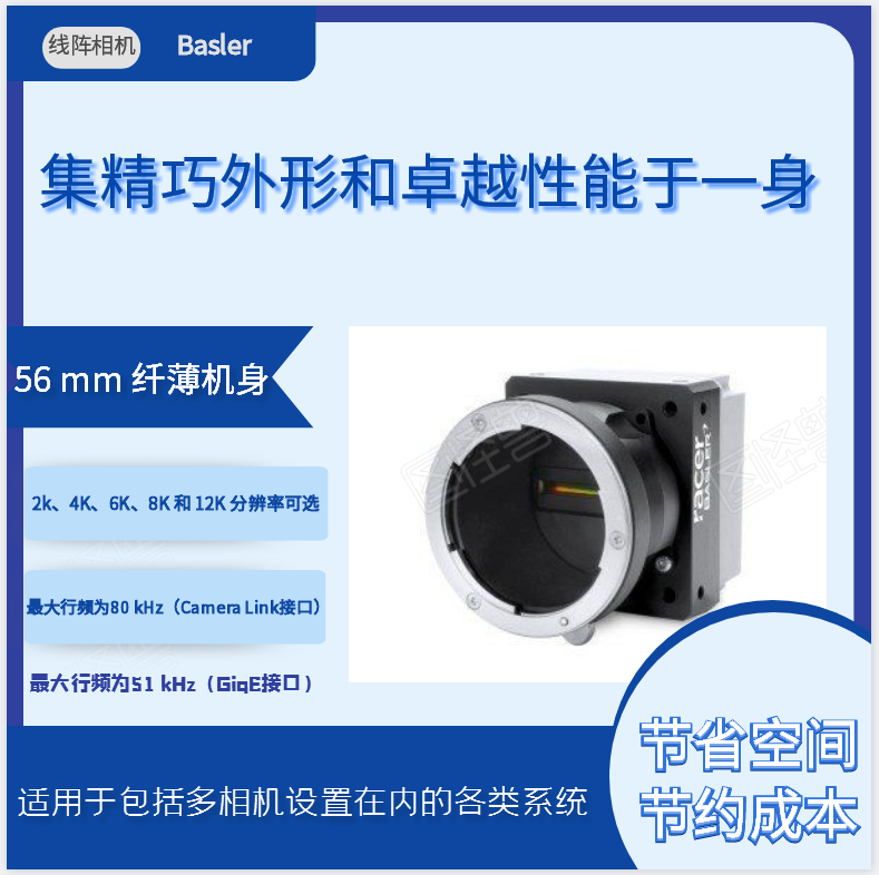Basler線掃描相機(jī)1.png Basler線掃描相機(jī)1.png