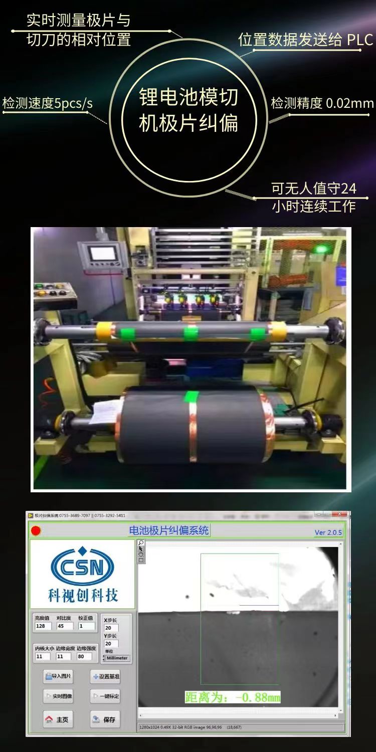 鋰電池模切機(jī)極片糾偏詳情頁(yè).jpg