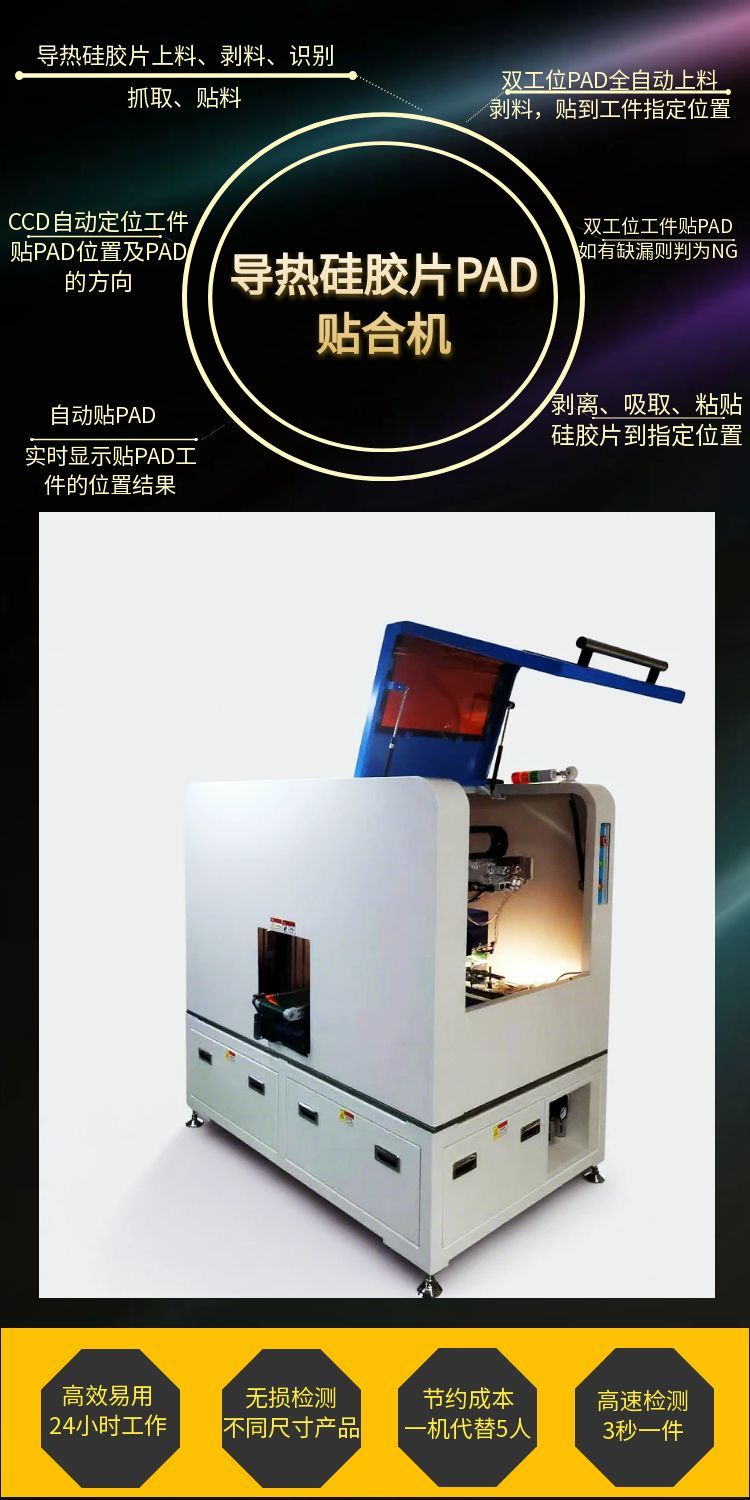 導熱硅膠PAD貼合機 .jpg