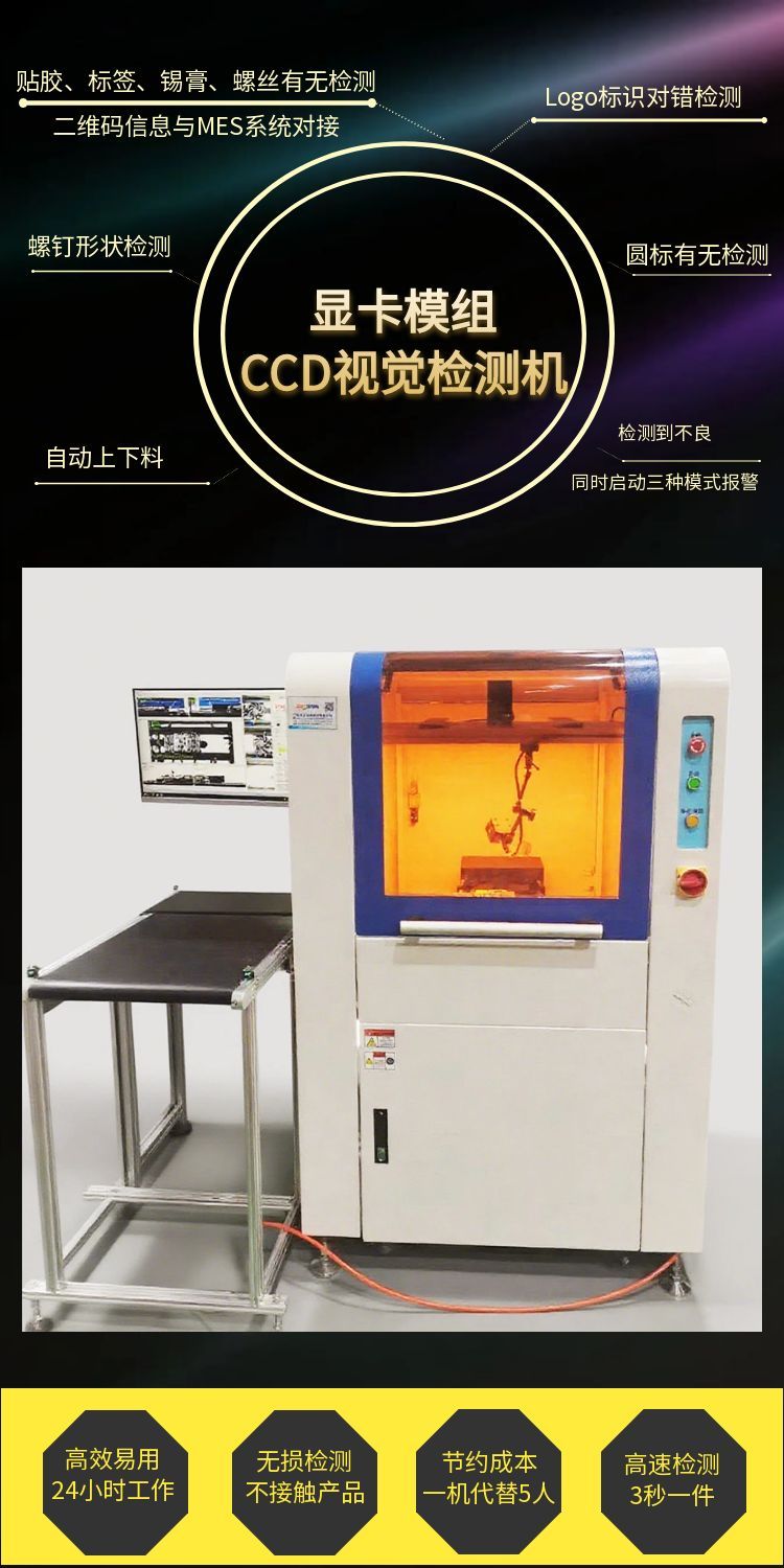 顯卡模組AOI檢測設(shè)備 副本.jpg