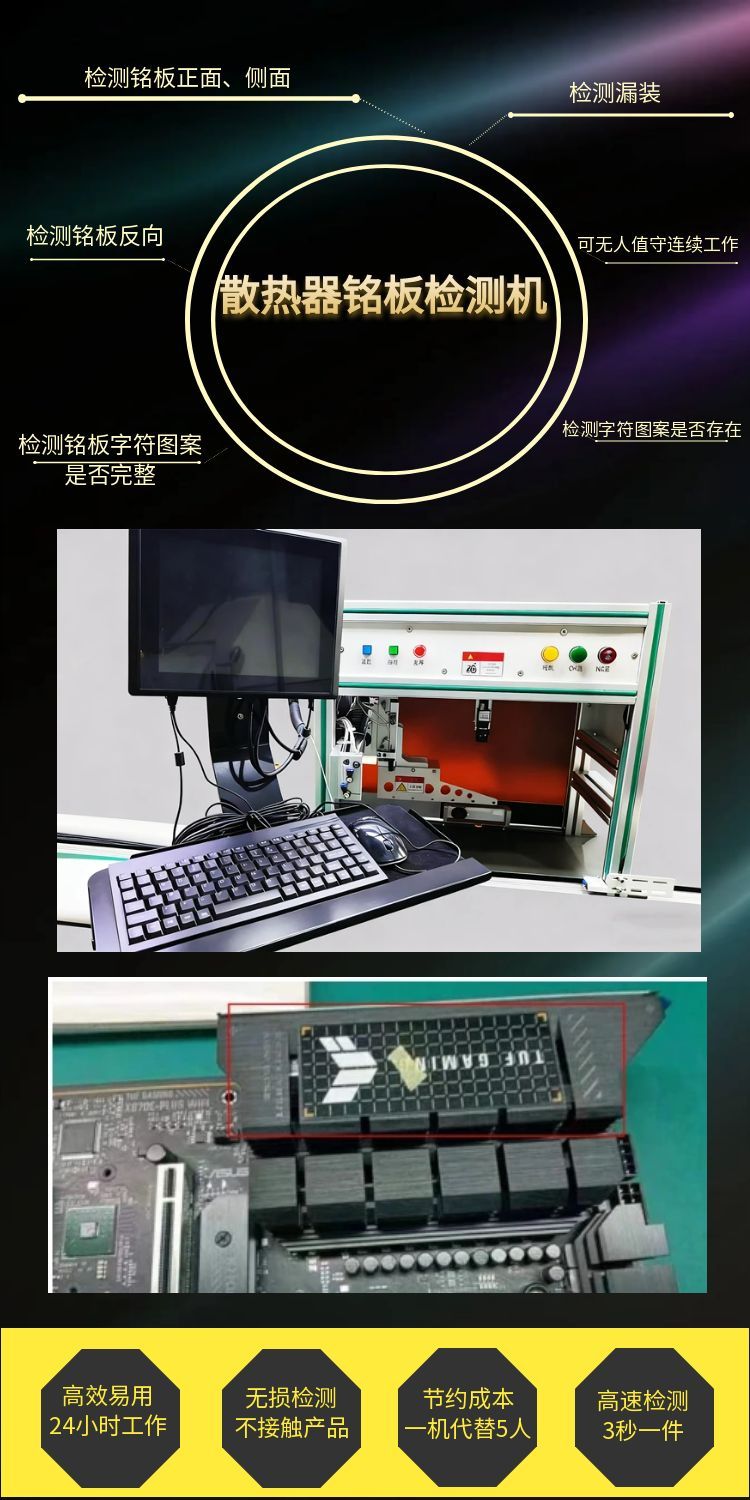散熱器銘板檢測(cè)機(jī) (1).jpg