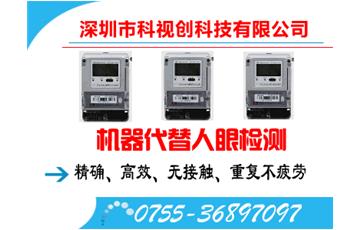 智能電表的自動(dòng)化檢測(cè)