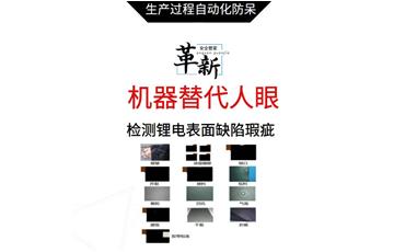 鋰電極片正負(fù)極視覺檢測加貼標(biāo)