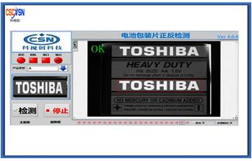 機(jī)器視覺(jué)檢測(cè)干電池外殼放反、混料、正反