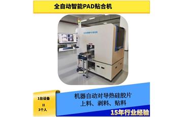 散熱器模組導(dǎo)熱硅膠片PAD貼合機(jī)