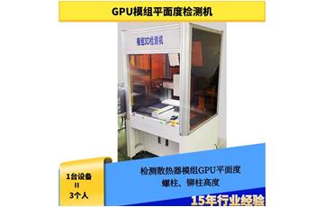 散熱器模組3D檢測(cè)機(jī)